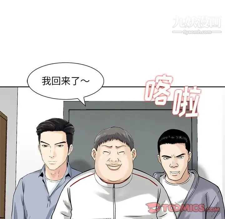 三个男人的女人 - 最终话 - page 68