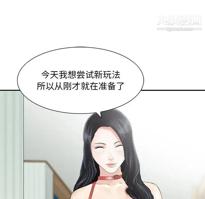 三个男人的女人 - 最终话 - page 71