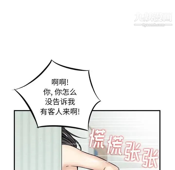 三个男人的女人 - 最终话 - page 76