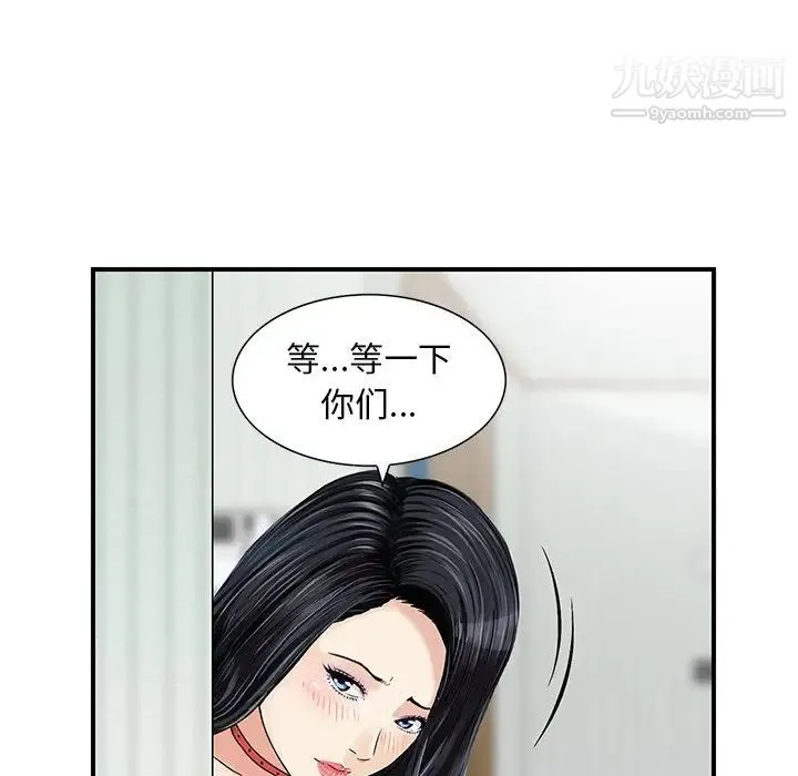 三个男人的女人 - 最终话 - page 79