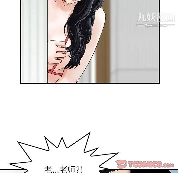三个男人的女人 - 最终话 - page 80