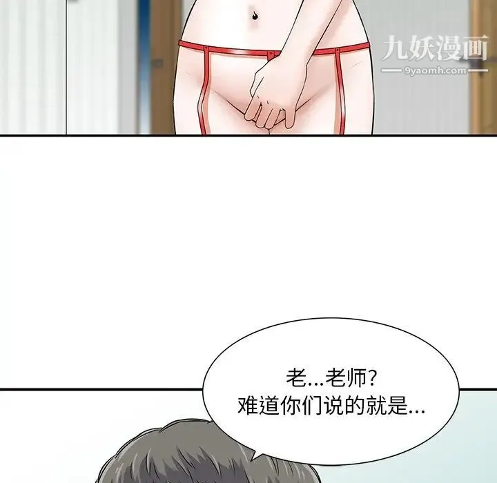 三个男人的女人 - 最终话 - page 83