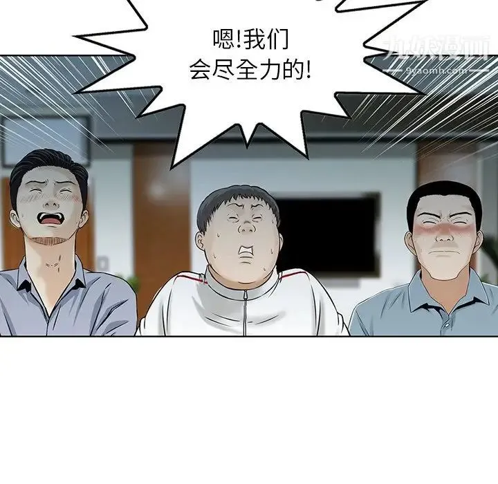 三个男人的女人 - 最终话 - page 89
