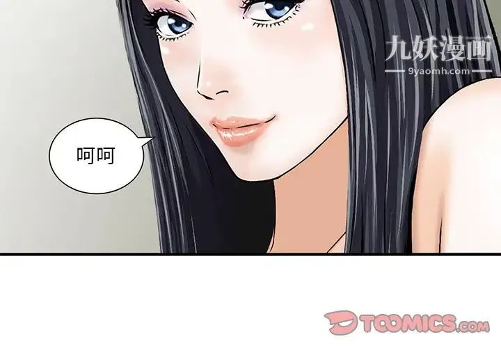 三个男人的女人 - 第4话 - page 2