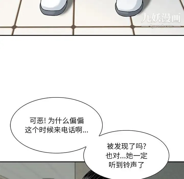 三个男人的女人 - 第4话 - page 5