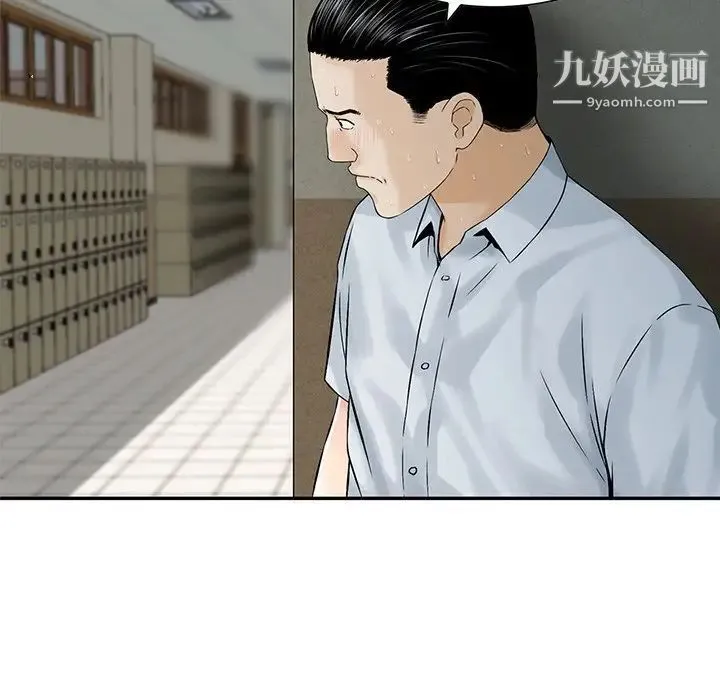 三个男人的女人 - 第4话 - page 6