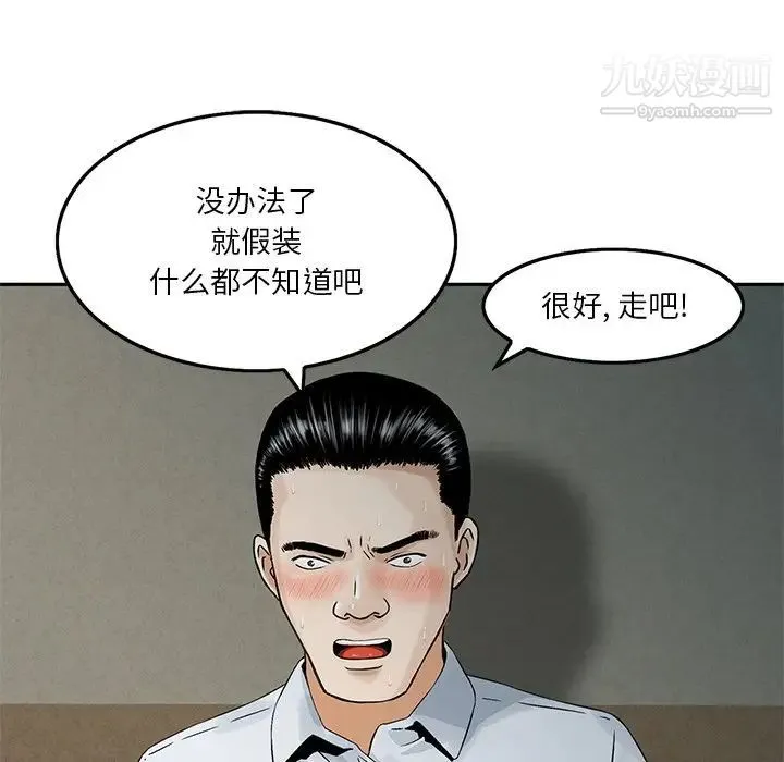 三个男人的女人 - 第4话 - page 7