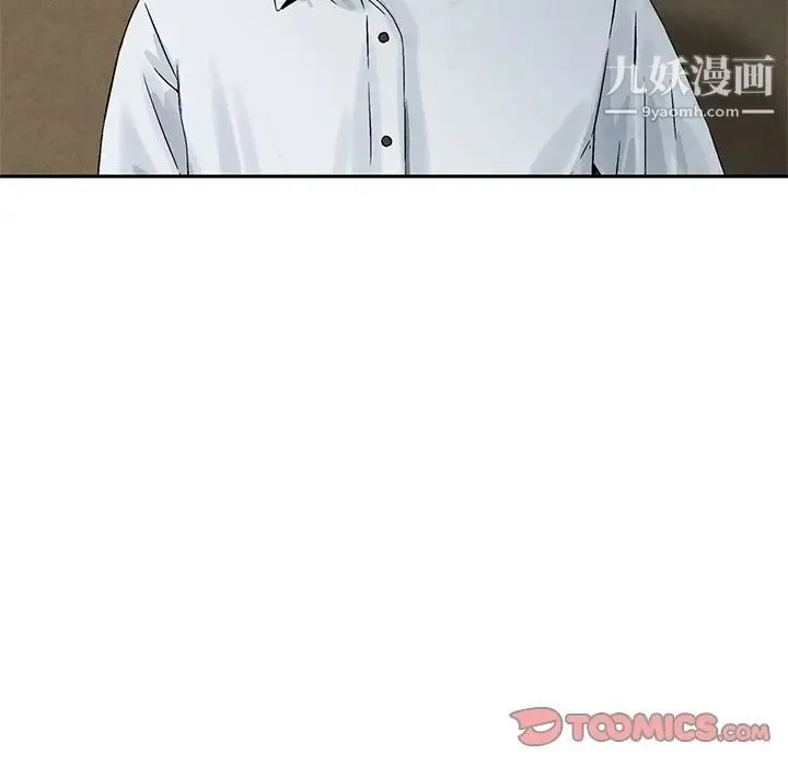 三个男人的女人 - 第4话 - page 8