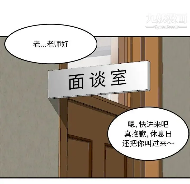 三个男人的女人 - 第4话 - page 9