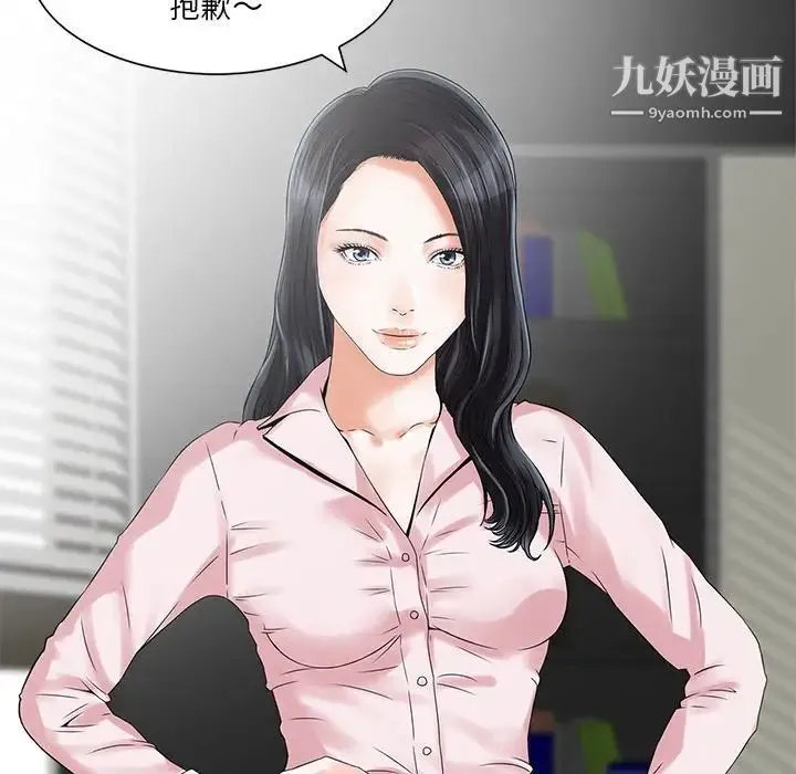 三个男人的女人 - 第4话 - page 13