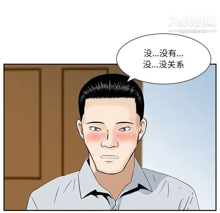 三个男人的女人 - 第4话 - page 15