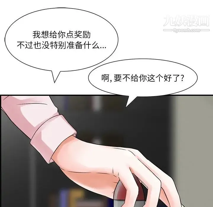 三个男人的女人 - 第4话 - page 19