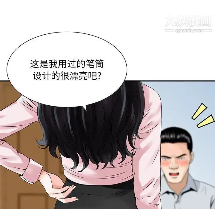 三个男人的女人 - 第4话 - page 21
