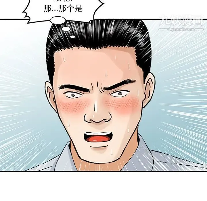 三个男人的女人 - 第4话 - page 23
