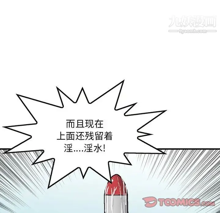 三个男人的女人 - 第4话 - page 26