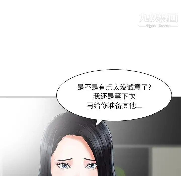 三个男人的女人 - 第4话 - page 28