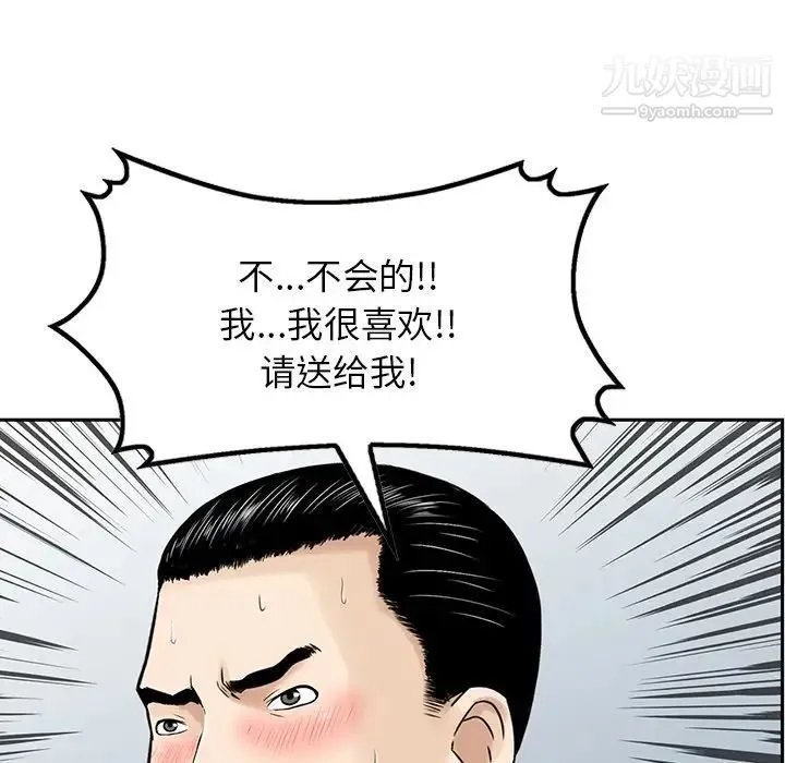 三个男人的女人 - 第4话 - page 30