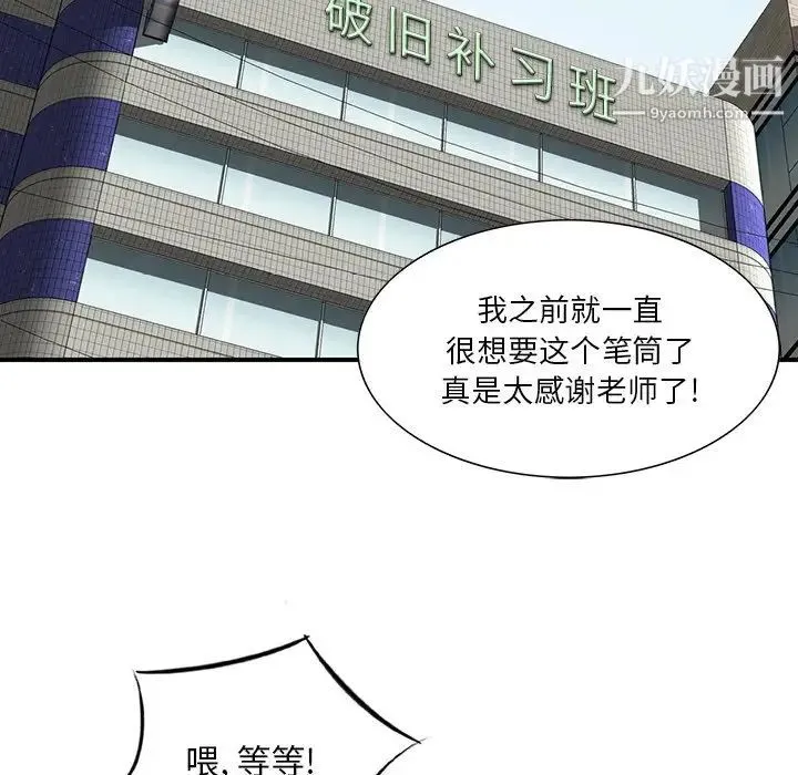 三个男人的女人 - 第4话 - page 33