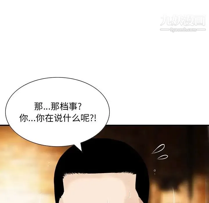 三个男人的女人 - 第4话 - page 39