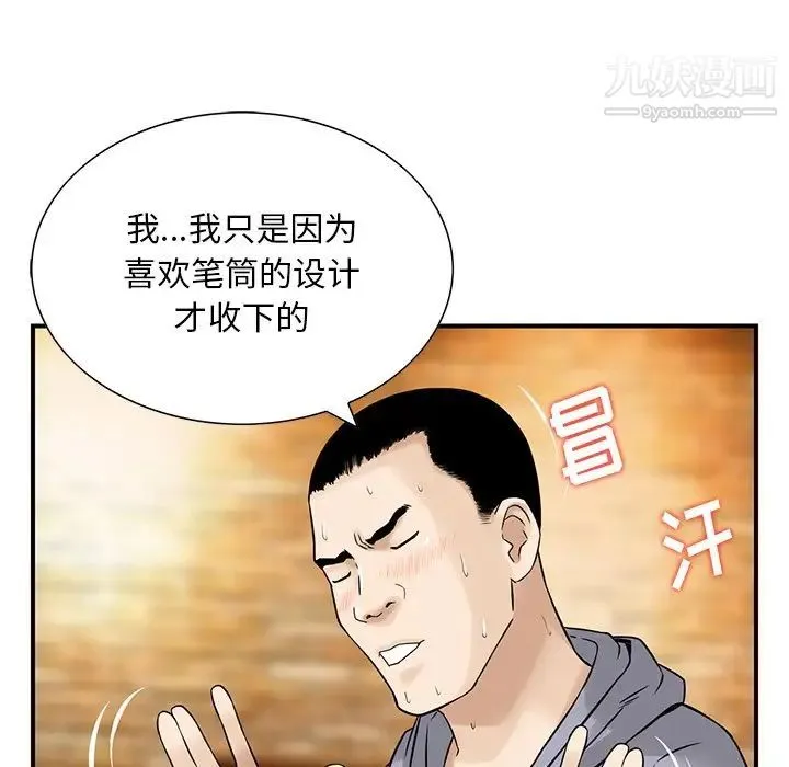 三个男人的女人 - 第4话 - page 41