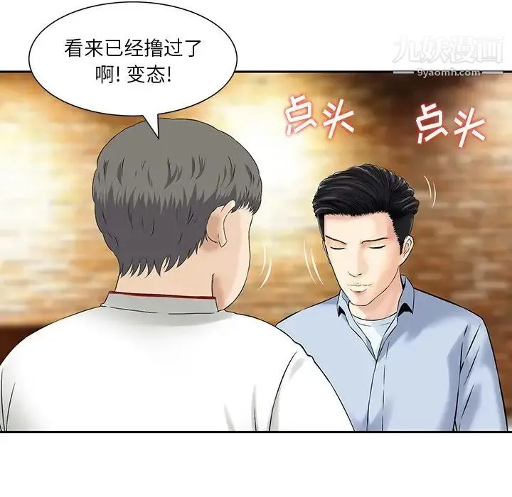 三个男人的女人 - 第4话 - page 43