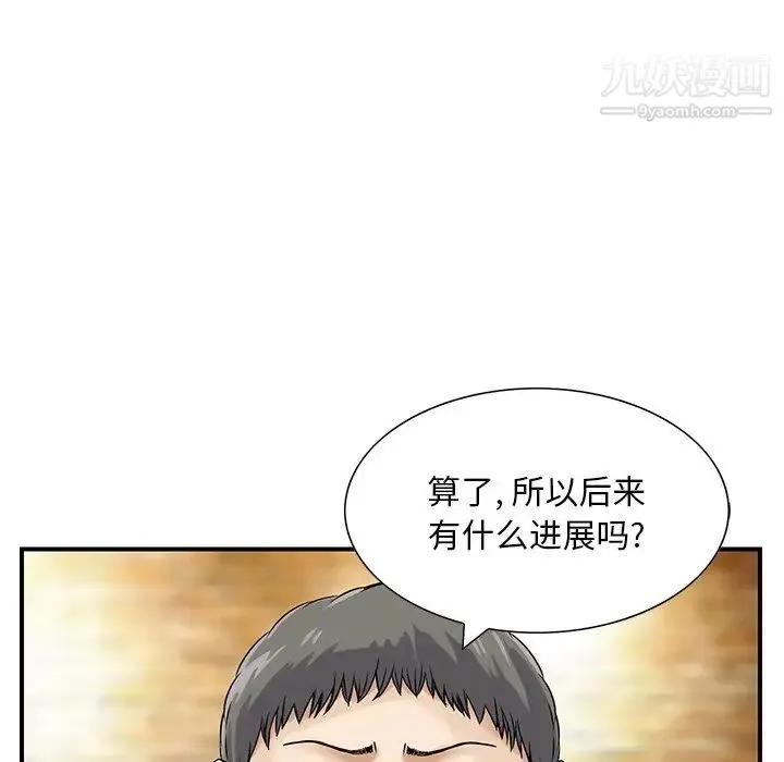三个男人的女人 - 第4话 - page 46