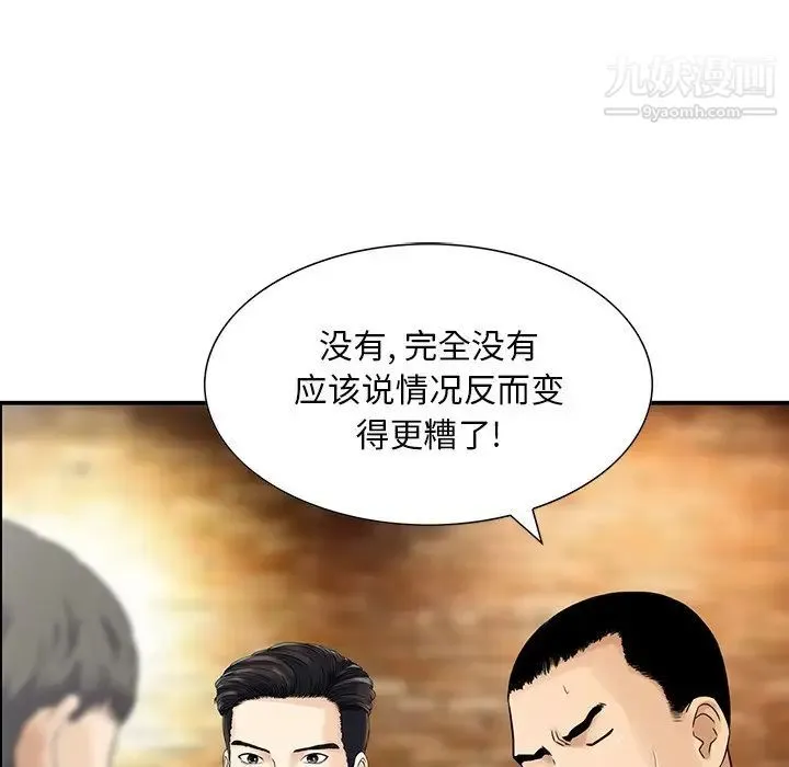 三个男人的女人 - 第4话 - page 48