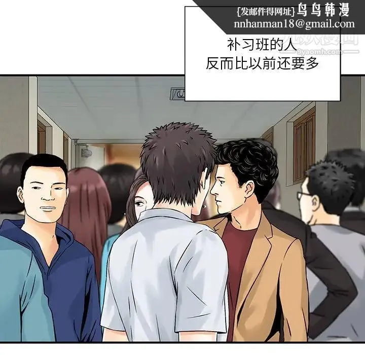 三个男人的女人 - 第4话 - page 52