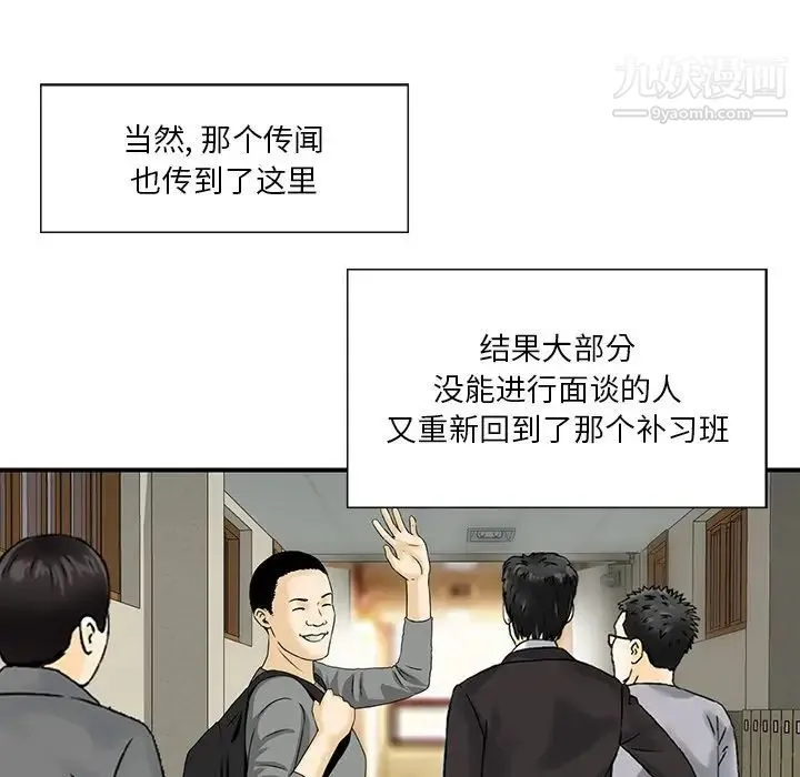 三个男人的女人 - 第4话 - page 73