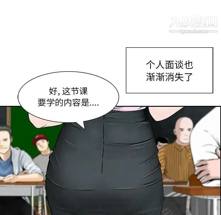 三个男人的女人 - 第4话 - page 96