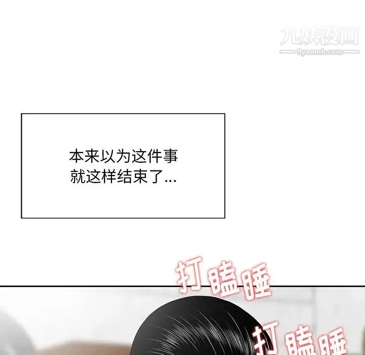三个男人的女人 - 第4话 - page 99