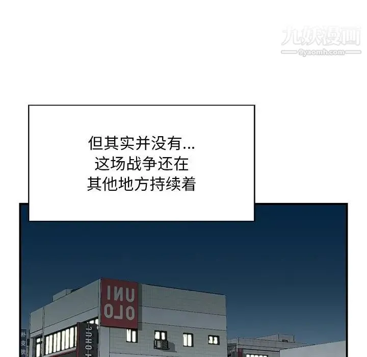 三个男人的女人 - 第4话 - page 101