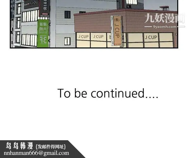三个男人的女人 - 第4话 - page 102