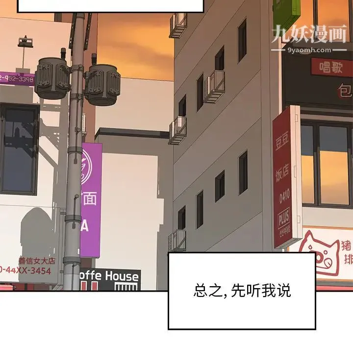 三个男人的女人 - 第1话 - page 8