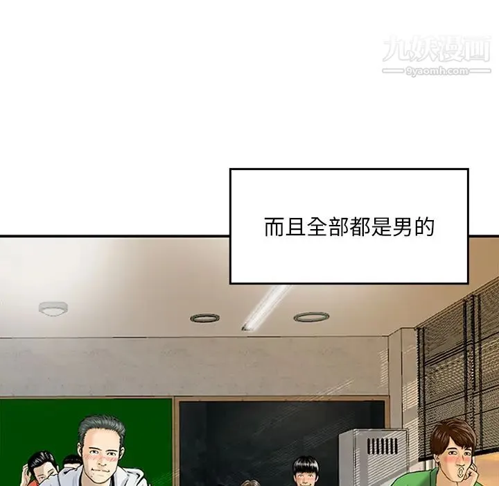 三个男人的女人 - 第1话 - page 11