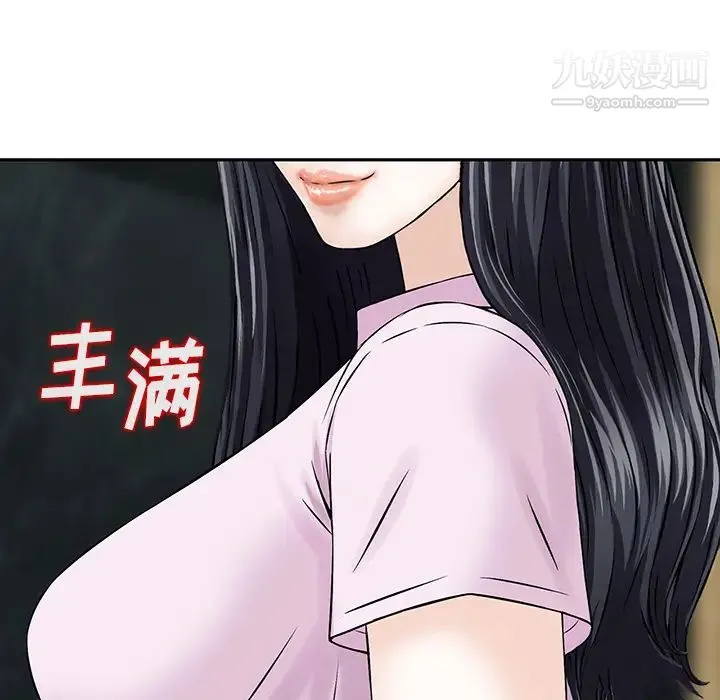 三个男人的女人 - 第1话 - page 15