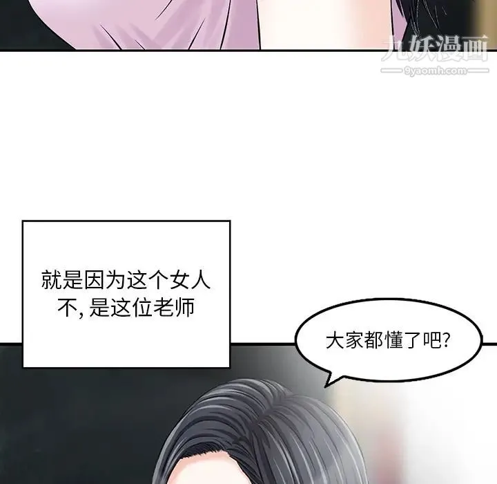 三个男人的女人 - 第1话 - page 16