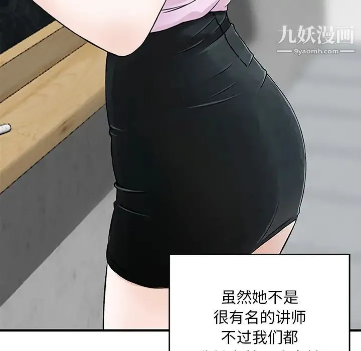 三个男人的女人 - 第1话 - page 18