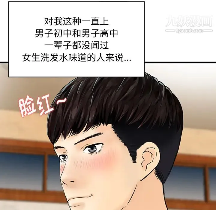 三个男人的女人 - 第1话 - page 20