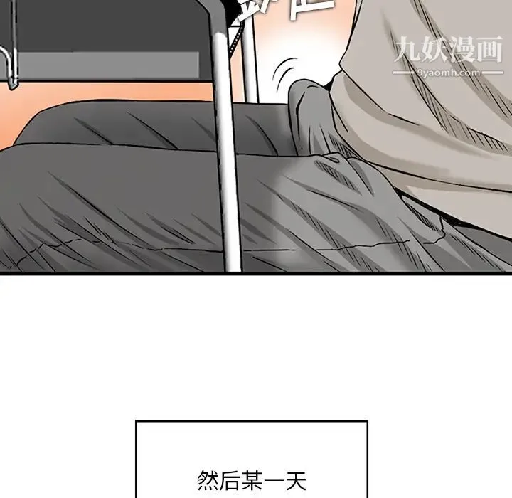 三个男人的女人 - 第1话 - page 24