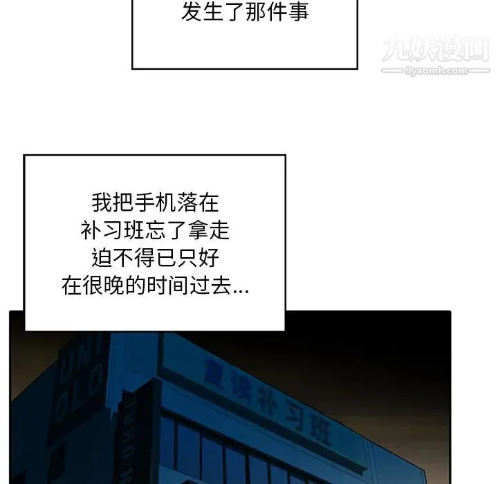 三个男人的女人 - 第1话 - page 25