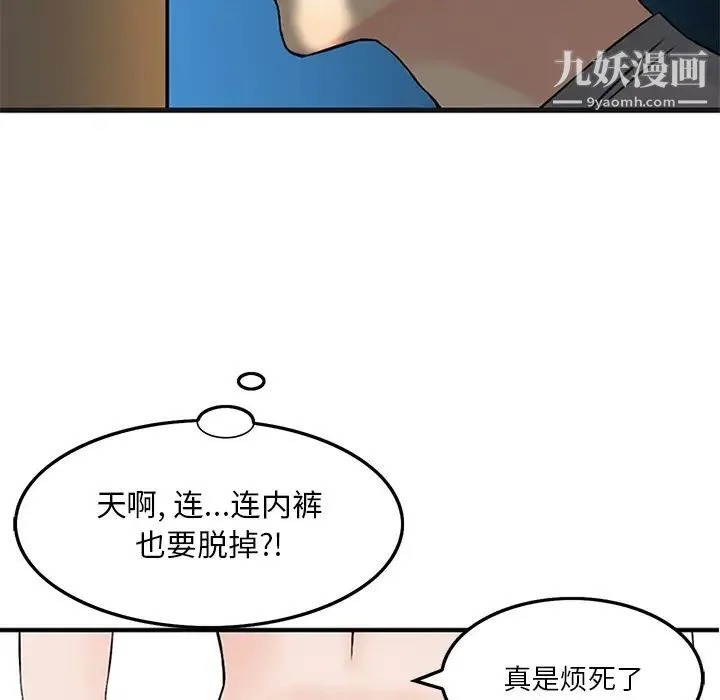 三个男人的女人 - 第1话 - page 43