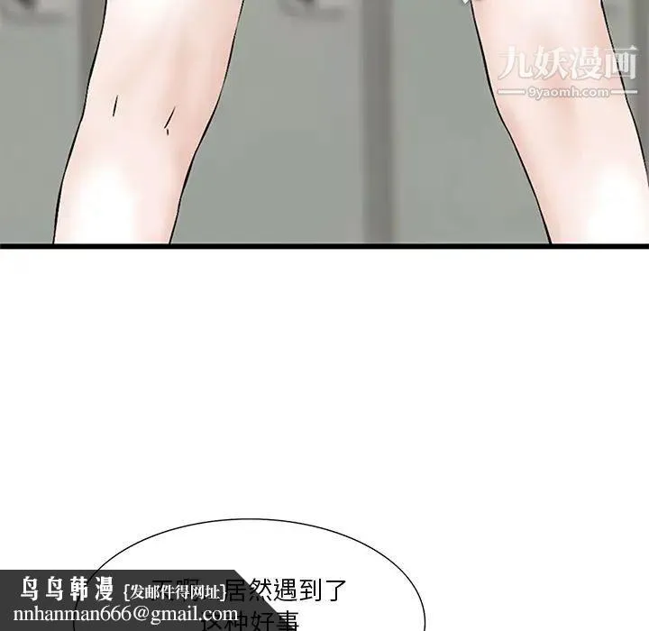 三个男人的女人 - 第1话 - page 48