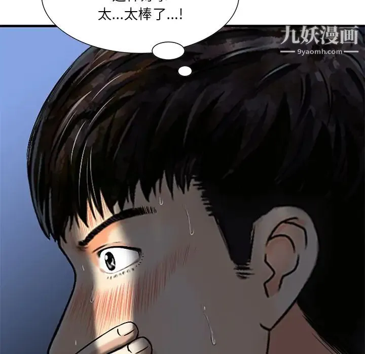 三个男人的女人 - 第1话 - page 49