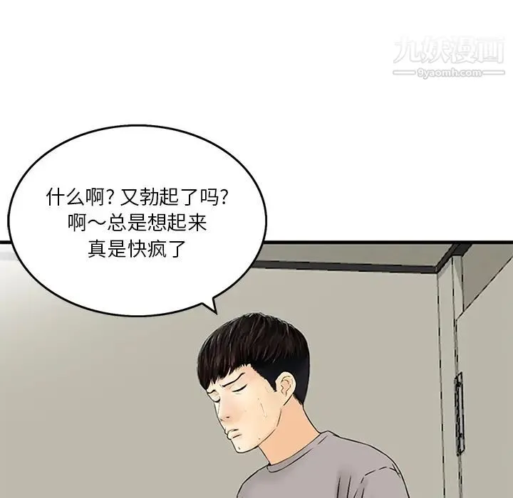 三个男人的女人 - 第1话 - page 61
