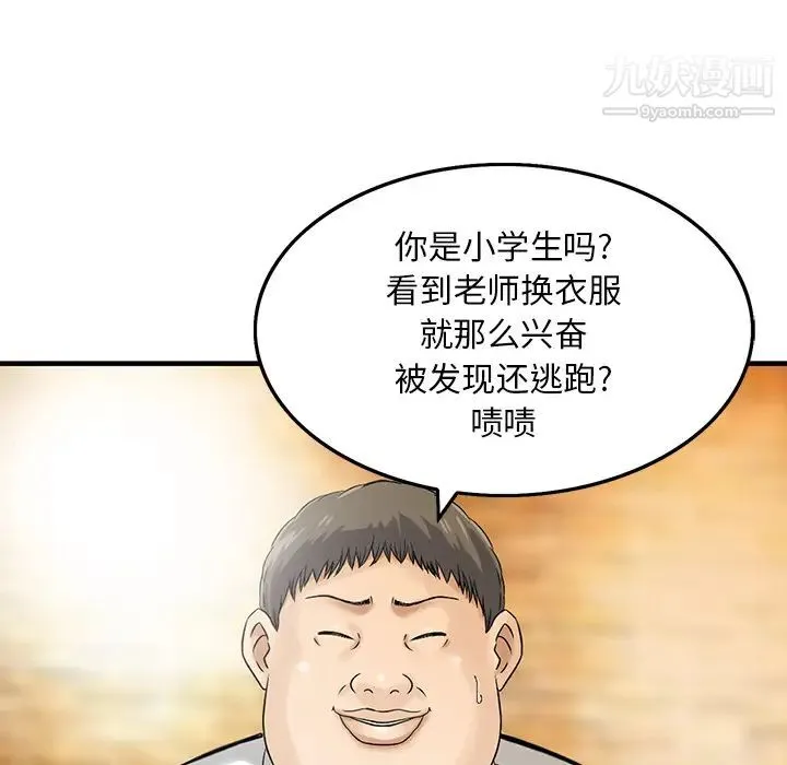 三个男人的女人 - 第1话 - page 79
