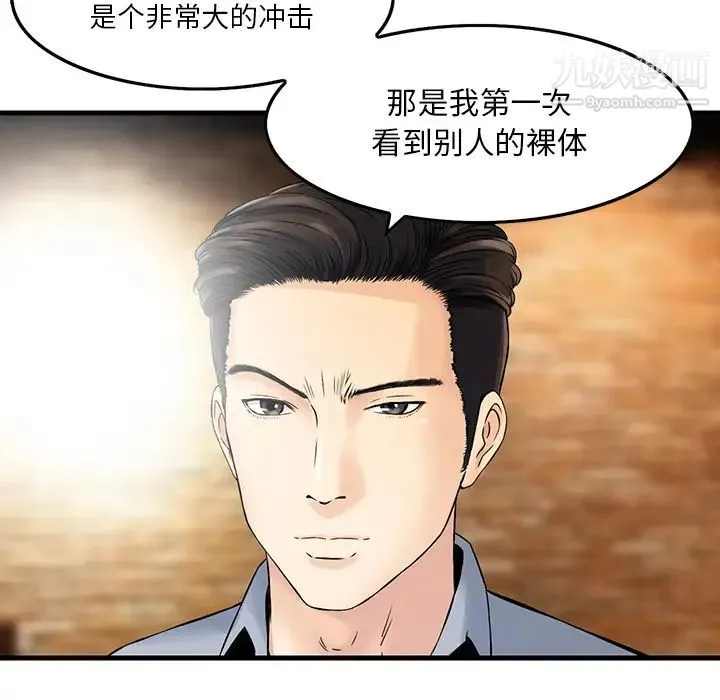 三个男人的女人 - 第1话 - page 81
