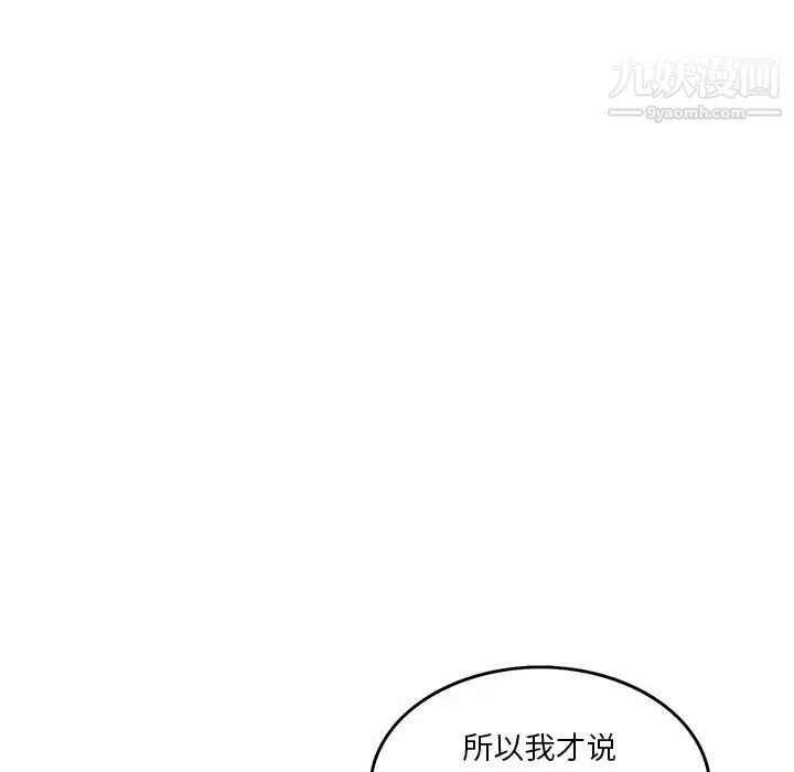 三个男人的女人 - 第1话 - page 82