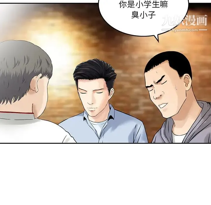 三个男人的女人 - 第1话 - page 83