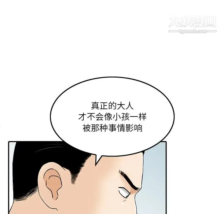 三个男人的女人 - 第1话 - page 84